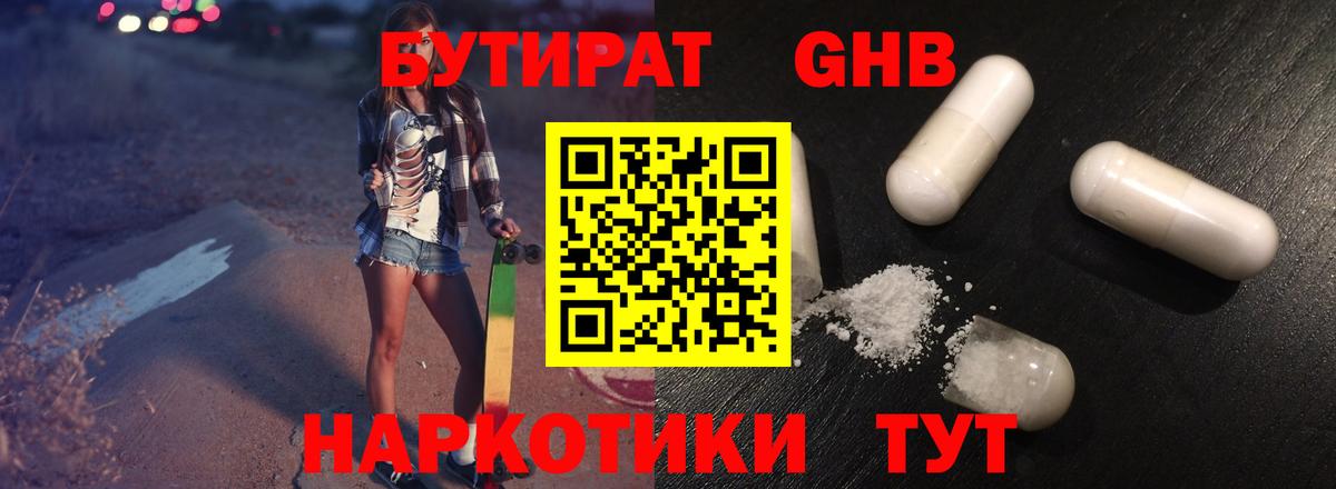 Бутират оксана Городец