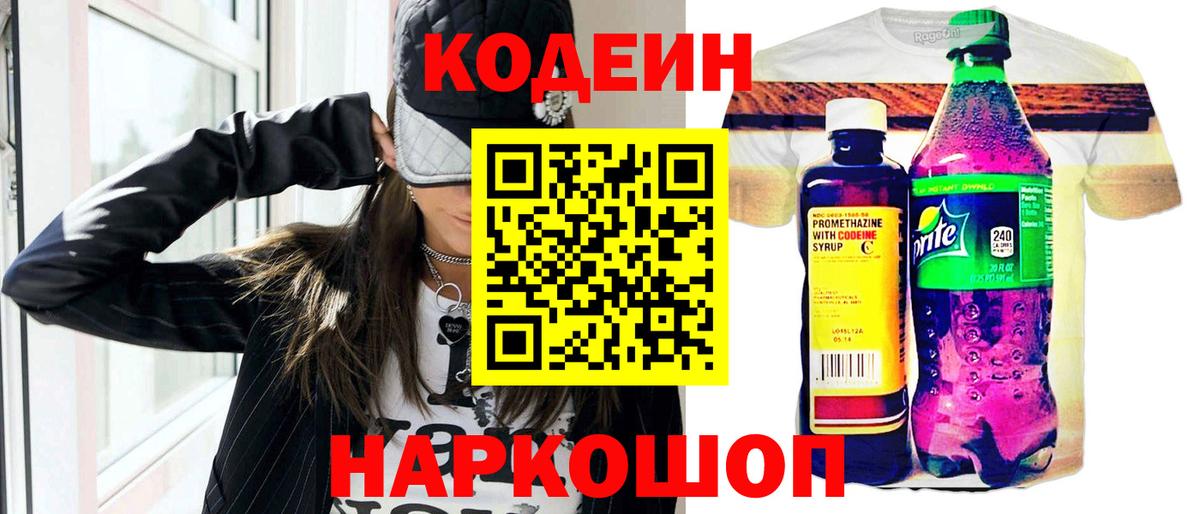 Кодеин Purple Drank  Кодеиновый сироп Lean Purple Drank  Вход с VPN  как найти закладки  Городец 