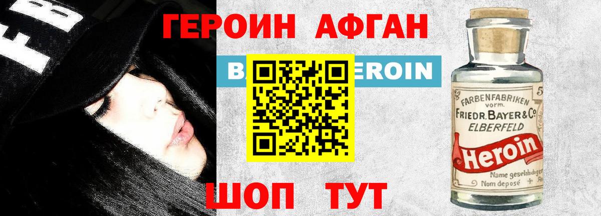 Героин Афган Городец