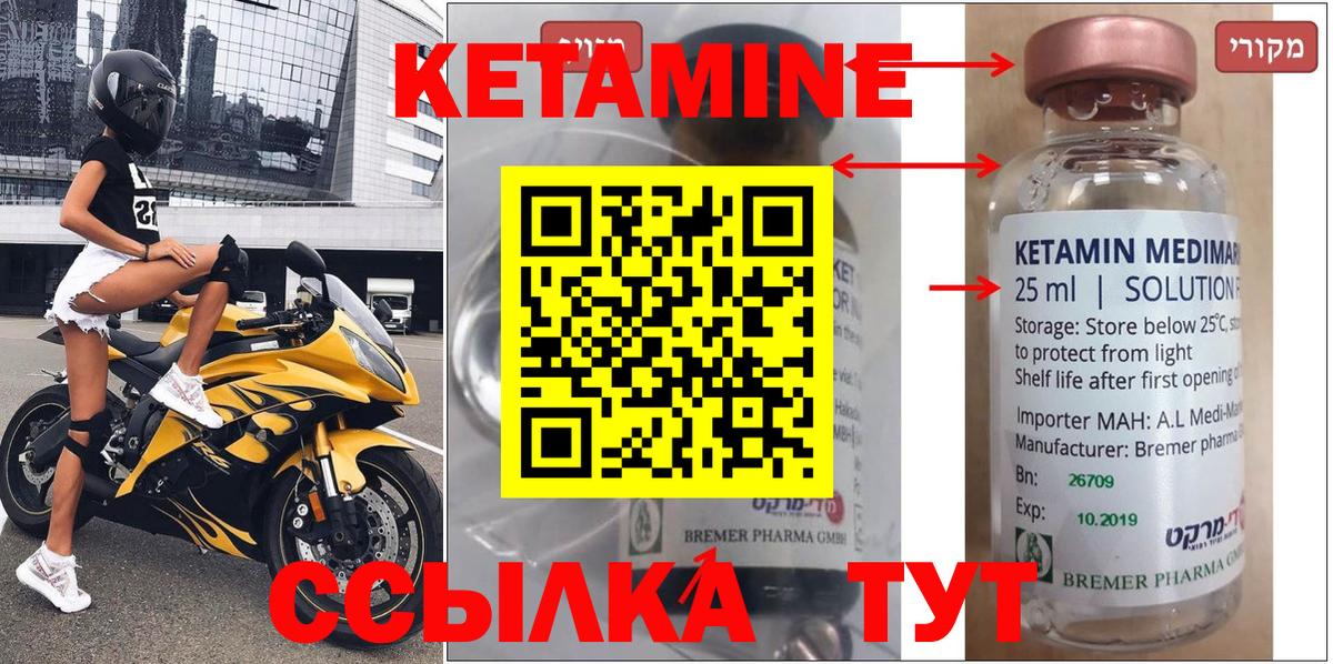 Кетамин ketamine Городец