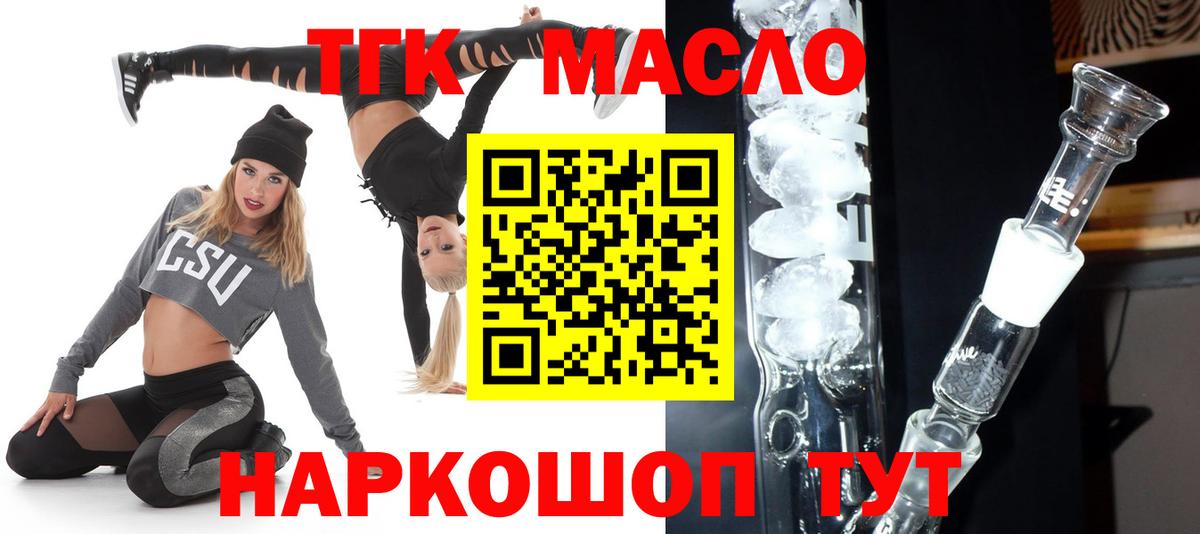 Дистиллят ТГК гашишное масло  Вход с VPN  Городец 
